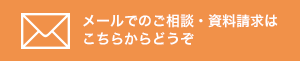 テレビ会議製品に関するメールでのお問い合わせ